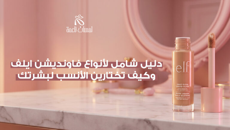 فاونديشن ايلف