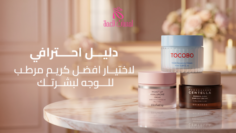 افضل كريم مرطب للوجه